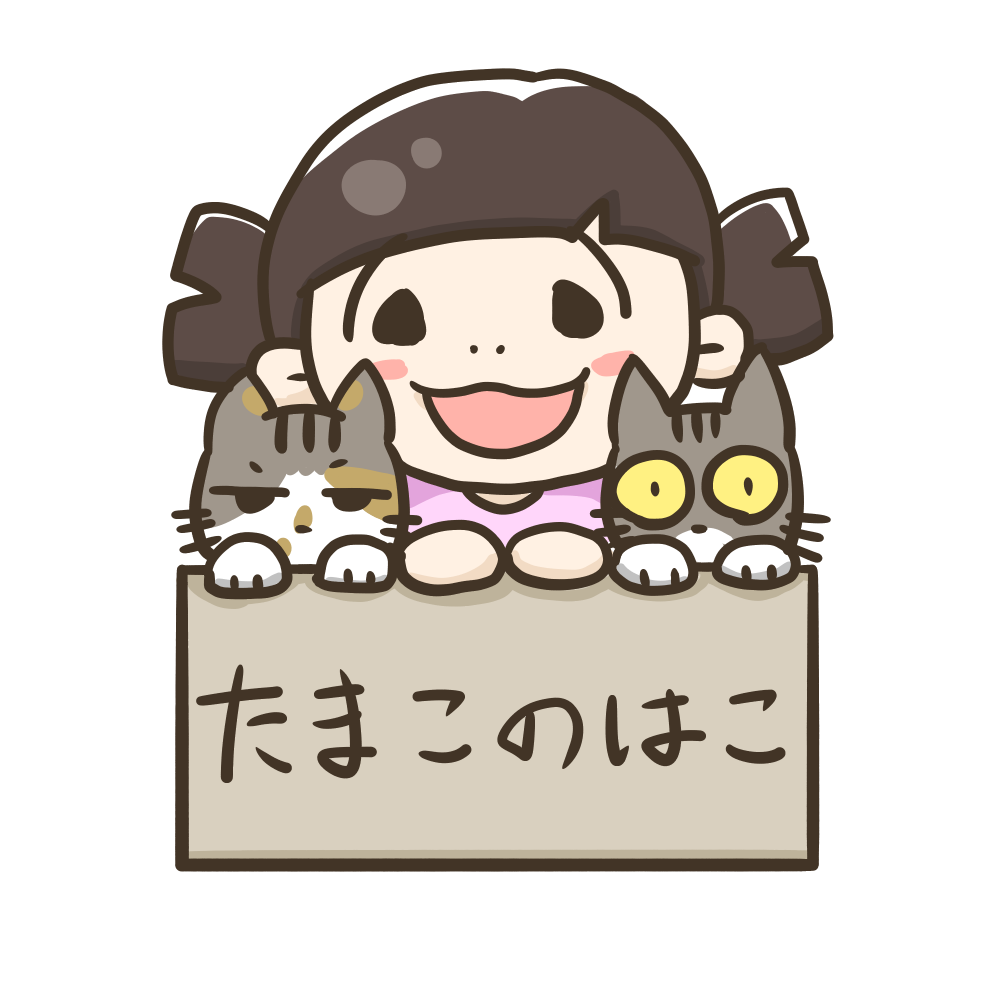 たまこのはこ